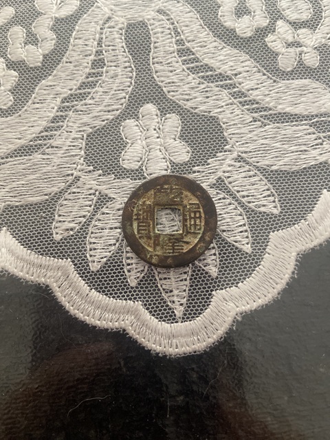 古玩錢幣乾隆通寶真品鑒賞圖