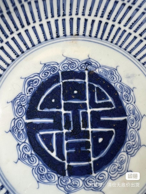 古玩陶瓷青花百壽紋盤真品鑒賞圖