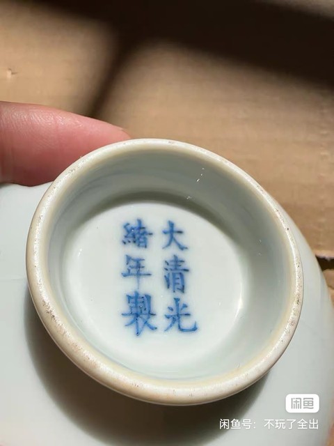 古玩陶瓷光緒標本真品鑒賞圖