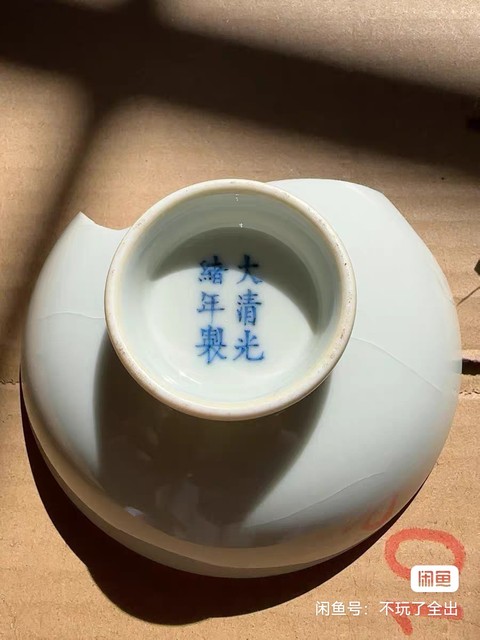 古玩陶瓷光緒標本真品鑒賞圖