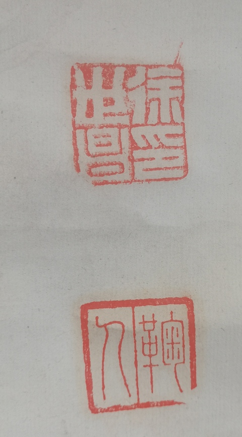 古玩字畫老怕無眠戒飲茶真品鑒賞圖