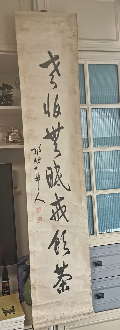 古玩字畫老怕無眠戒飲茶真品鑒賞圖