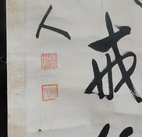 古玩字畫老怕無眠戒飲茶真品鑒賞圖