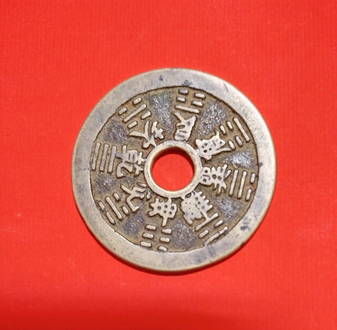 古玩錢幣十二生肖花錢真品鑒賞圖