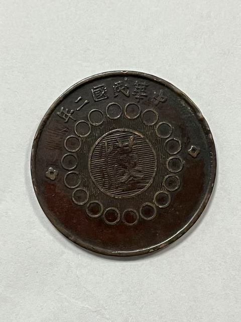 古玩錢幣四川銅幣真品鑒賞圖