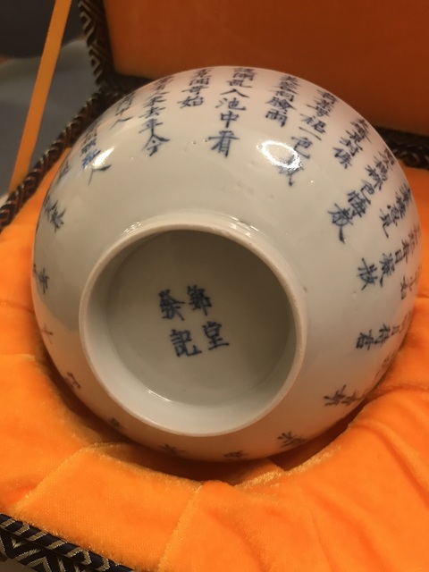 古玩陶瓷文字青花碗真品鑒賞圖