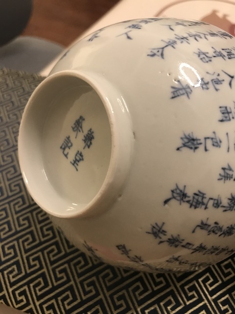 古玩陶瓷文字青花碗真品鑒賞圖