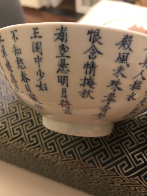 古玩陶瓷文字青花碗真品鑒賞圖