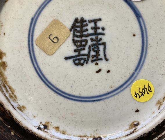 古玩陶瓷花卉紋青花盤真品鑒賞圖