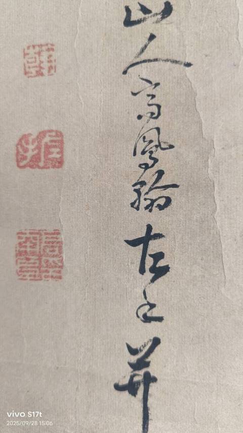 古玩字畫枯木山石圖真品鑒賞圖