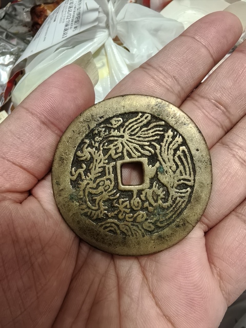 古玩錢幣正德通寶花錢真品鑒賞圖