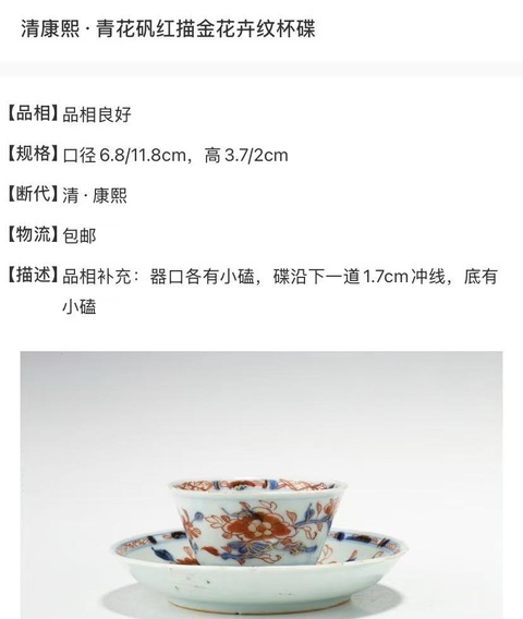 古玩陶瓷康熙·釩紅描金杯碟套真品鑒賞圖
