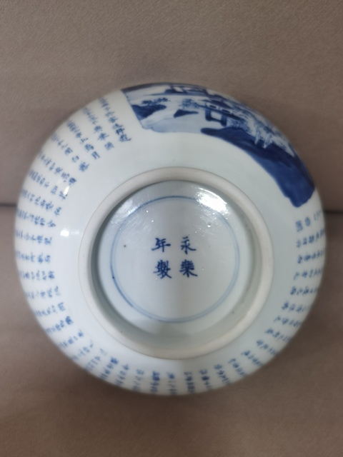 古玩陶瓷青花山水詩文碗真品鑒賞圖