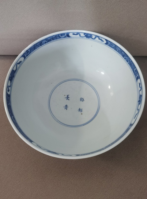 古玩陶瓷青花山水詩文碗真品鑒賞圖