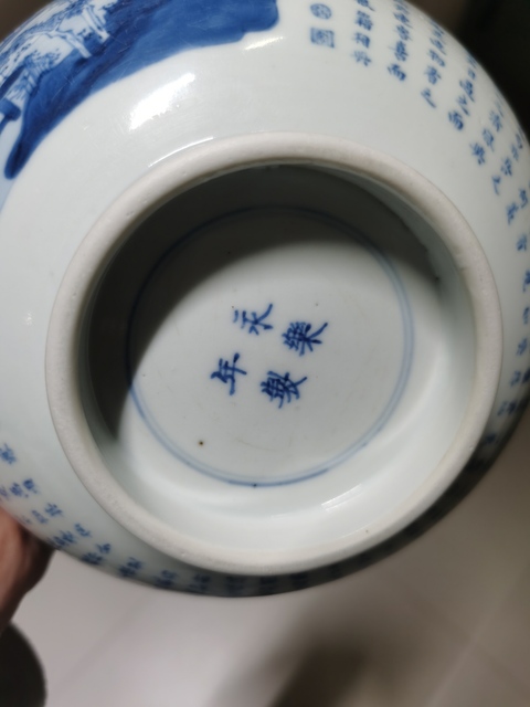 古玩陶瓷青花山水詩文碗真品鑒賞圖