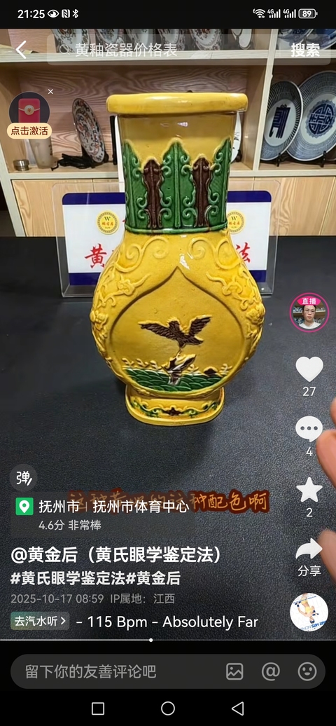 古玩陶瓷黃地素三彩英雄獨(dú)立瓶真品鑒賞圖