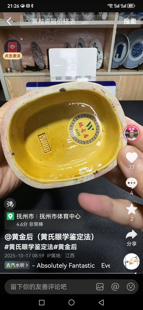 古玩陶瓷黃地素三彩英雄獨(dú)立瓶真品鑒賞圖