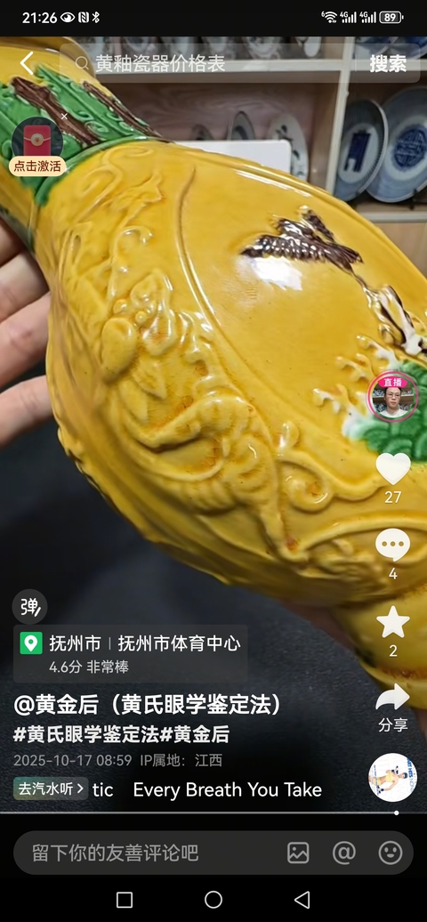 古玩陶瓷黃地素三彩英雄獨(dú)立瓶真品鑒賞圖