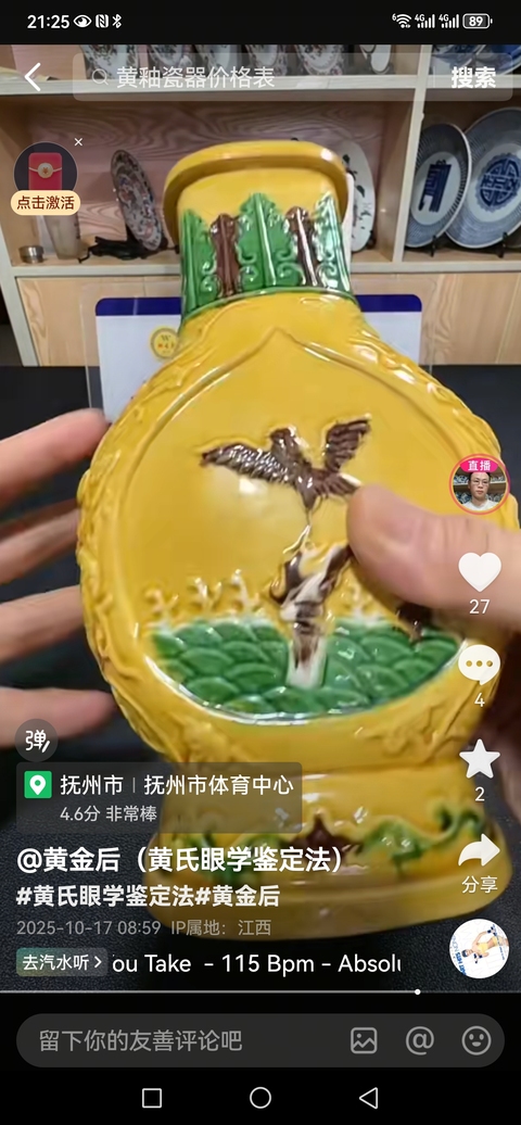 古玩陶瓷黃地素三彩英雄獨(dú)立瓶真品鑒賞圖
