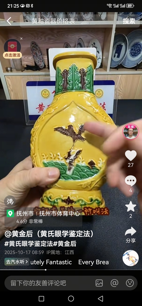 古玩陶瓷黃地素三彩英雄獨(dú)立瓶真品鑒賞圖