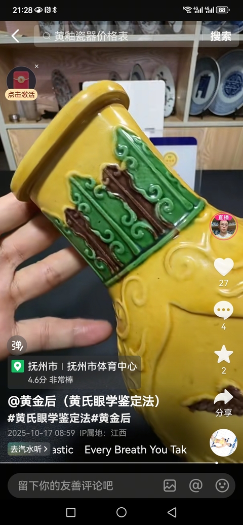 古玩陶瓷黃地素三彩英雄獨(dú)立瓶真品鑒賞圖