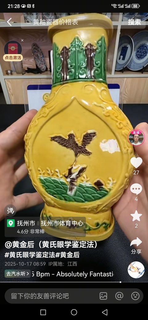 古玩陶瓷黃地素三彩英雄獨(dú)立瓶真品鑒賞圖
