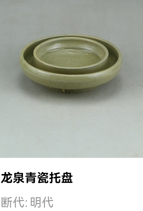 古玩陶瓷明代.龍泉窯青瓷托盤拍賣,當前價格33元