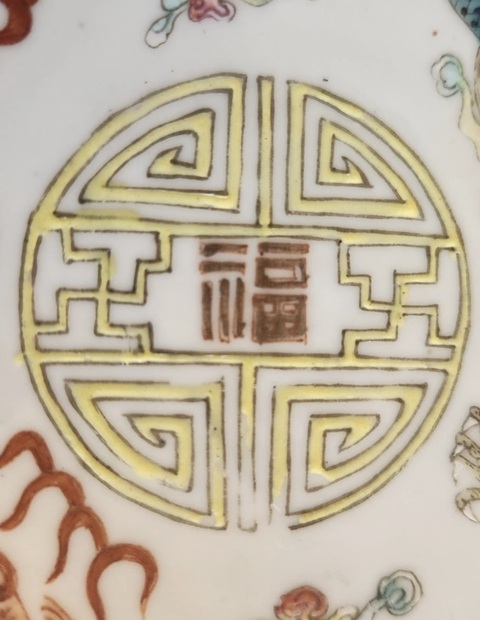古玩陶瓷粉彩盤真品鑒賞圖