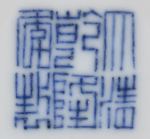 古玩陶瓷晚清青花纏枝蓮紋盤真品鑒賞圖