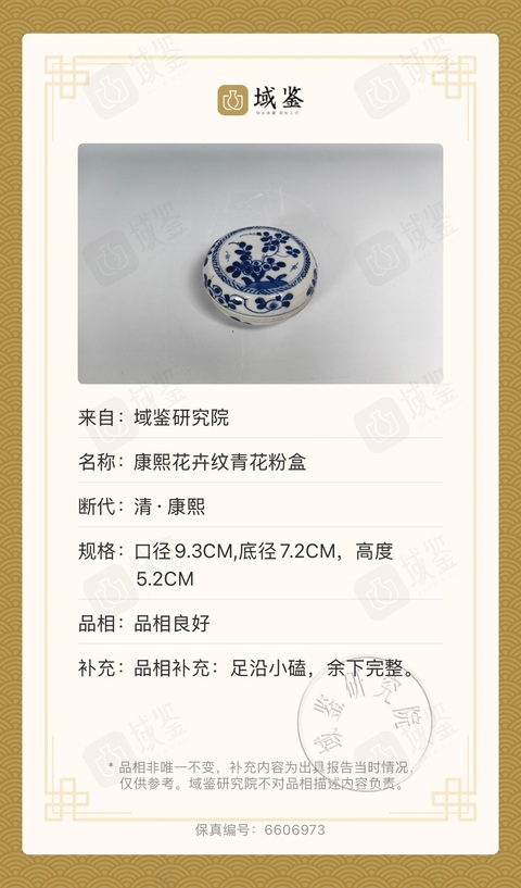 古玩陶瓷康熙青花花卉紋粉盒真品鑒賞圖