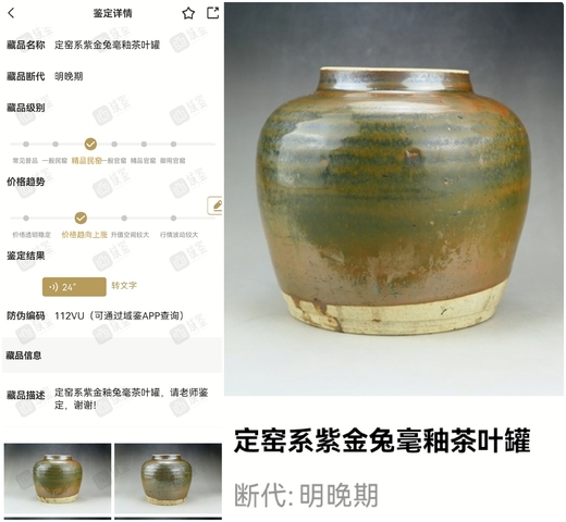 古玩陶瓷精品:明代定窯系紫金兔毫釉茶葉罐拍賣,當前價格66元