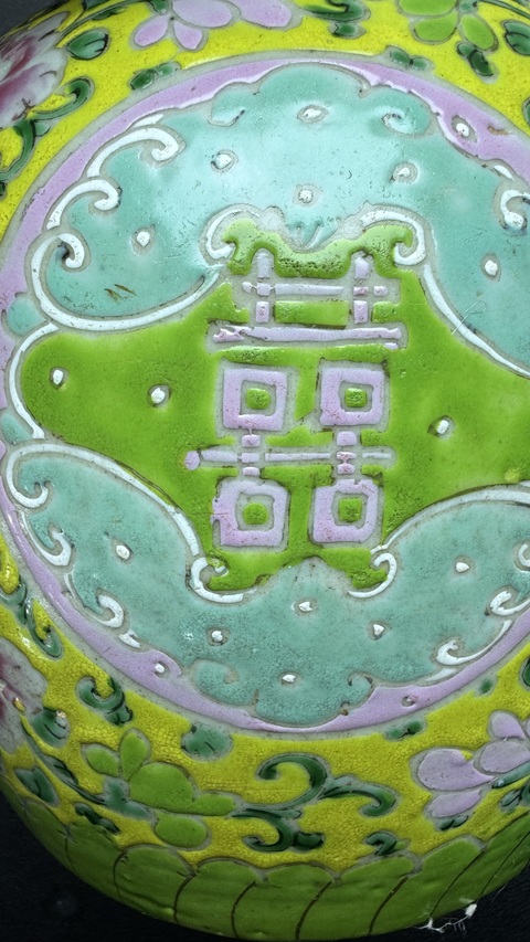 古玩陶瓷清中期粉彩喜字罐真品鑒賞圖