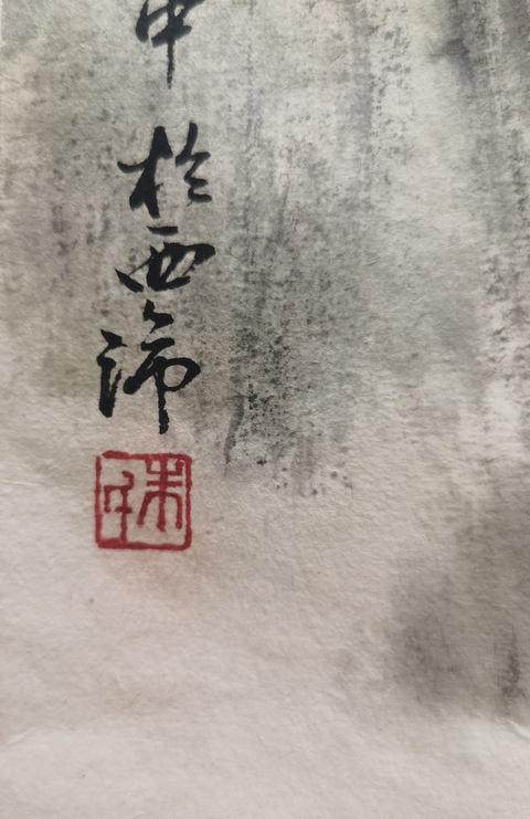 古玩字畫杭州西子畫院副院長、國家一級美術師朱亦中山水拍賣，當前價格699元