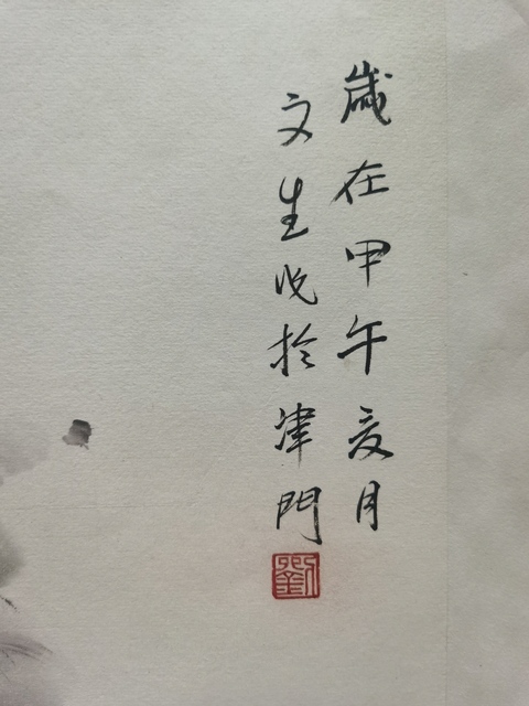 古玩字畫中美協(xié)會員天津美院教授國畫系副主任劉文生教授葡萄圖拍賣，當(dāng)前價格899元