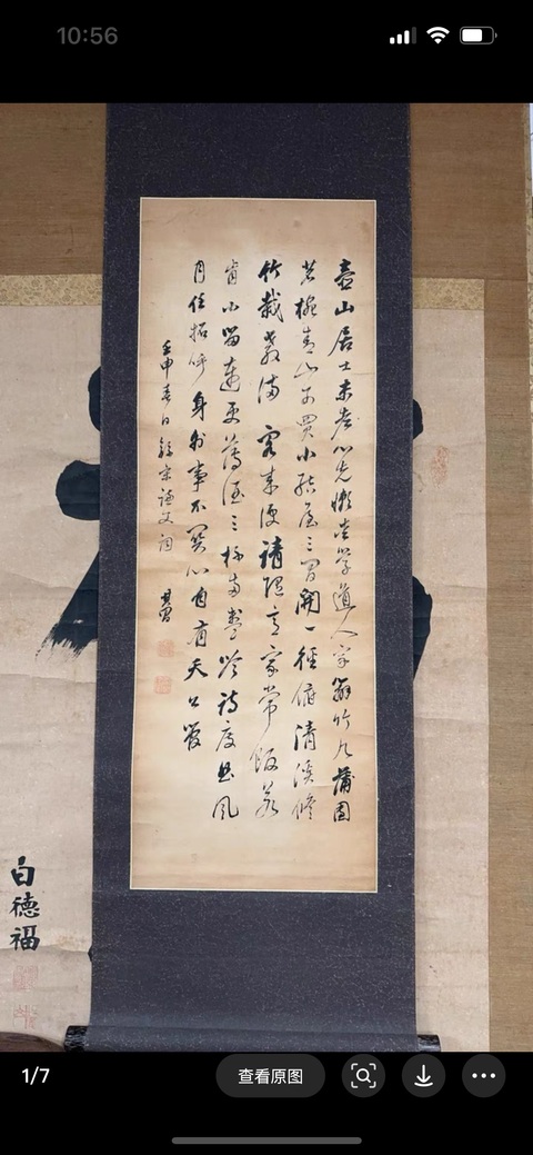 古玩字畫董其昌款行書文軸真品鑒賞圖