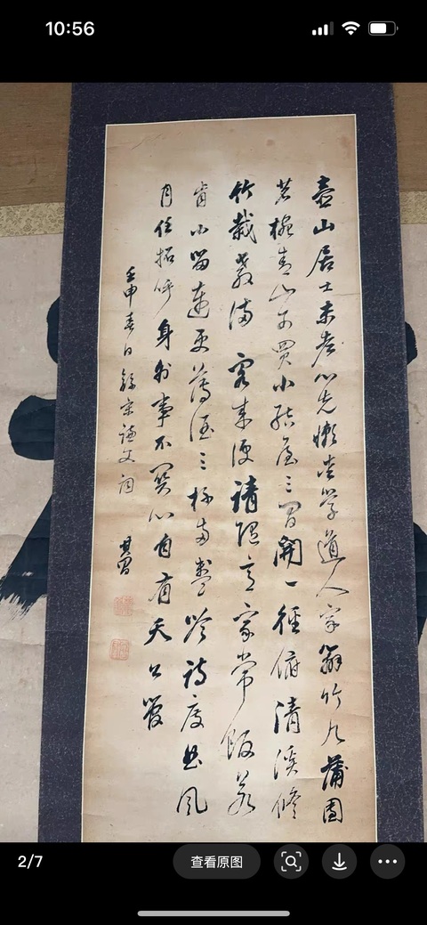 古玩字畫董其昌款行書文軸真品鑒賞圖
