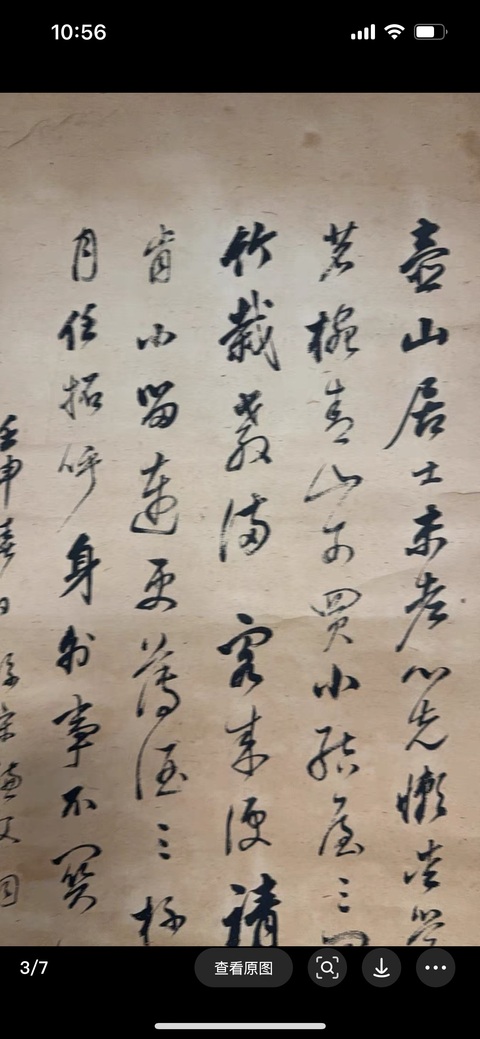 古玩字畫董其昌款行書文軸真品鑒賞圖