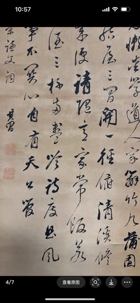 古玩字畫董其昌款行書文軸真品鑒賞圖