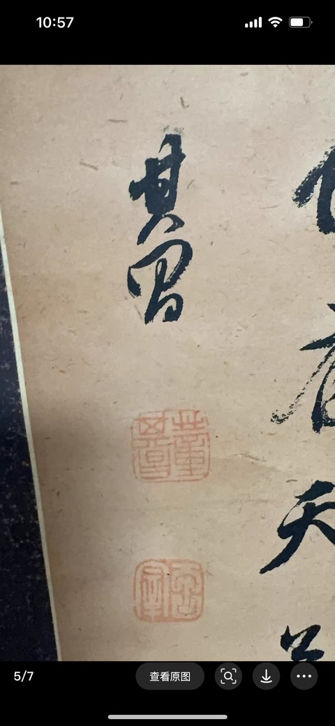 古玩字畫董其昌款行書文軸真品鑒賞圖