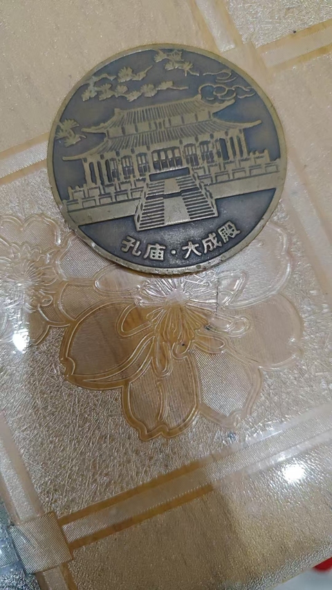 古玩陶瓷孔廟紀(jì)念章真品鑒賞圖