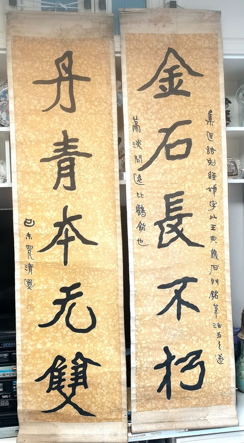 古玩字畫金石丹青五言楷書聯真品鑒賞圖