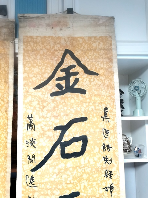 古玩字畫金石丹青五言楷書聯真品鑒賞圖