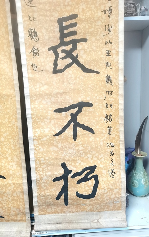 古玩字畫金石丹青五言楷書聯真品鑒賞圖