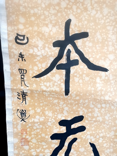 古玩字畫金石丹青五言楷書聯真品鑒賞圖