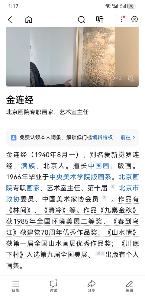 古玩字畫中美協會員北京政協委員北京畫院專職畫家金連經山水拍賣，當前價格899元