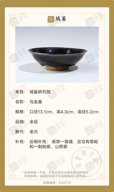 古玩陶瓷金元窯變烏金釉茶盞拍賣,當前價格2888元