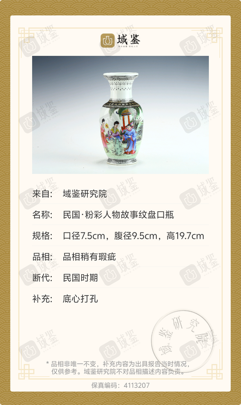 古玩陶瓷民國·粉彩人物故事紋盤口瓶拍賣，當(dāng)前價(jià)格2999元