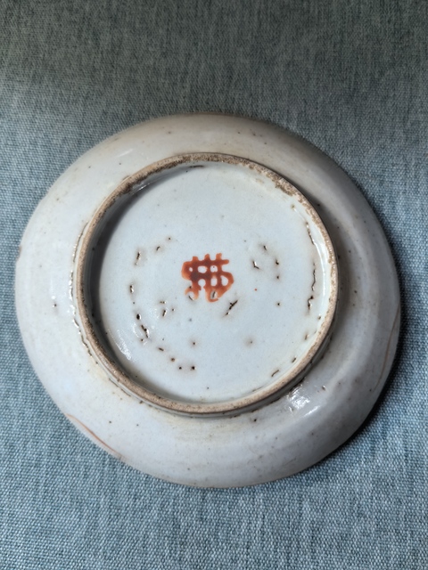 古玩陶瓷瓜蝶連綿囍字紋粉彩碗真品鑒賞圖