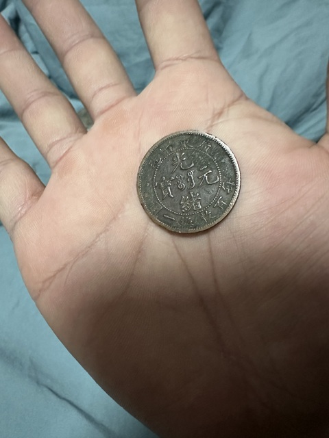 古玩錢幣河南雙旗銅元真品鑒賞圖