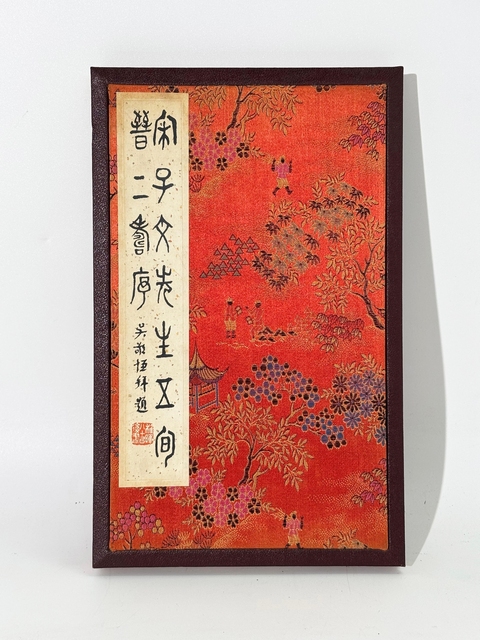 古玩字畫宋子文壽序真品鑒賞圖